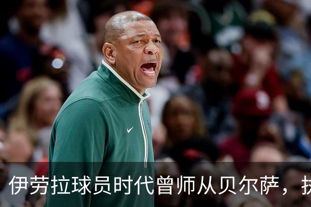 伊劳拉球员时代曾师从贝尔萨，执教西乙队时曾闯进国王杯半决赛
